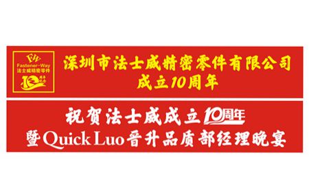 祝賀法士威、春亨十周年生日快樂！Quick榮升品質(zhì)部經(jīng)理！